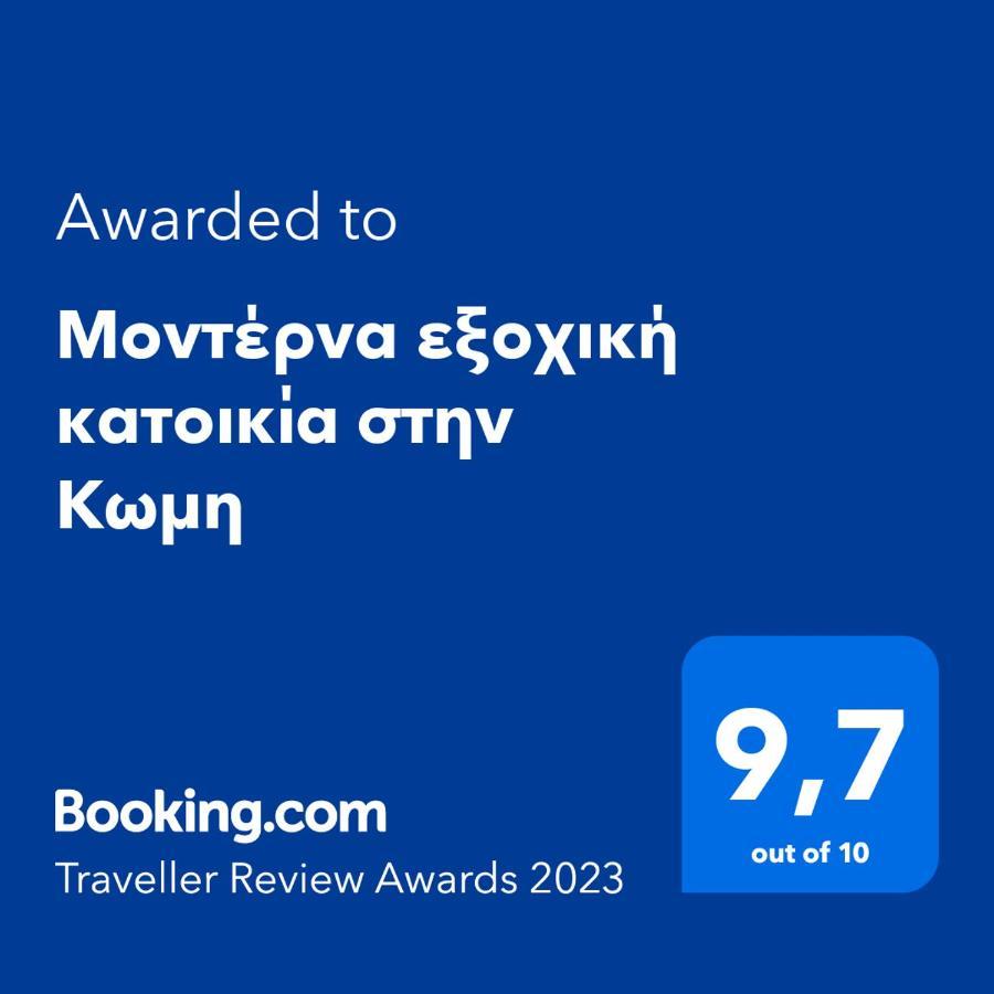 Μοντέρνα Εξοχική Κατοικία Στην Κωμη Komi  Dış mekan fotoğraf